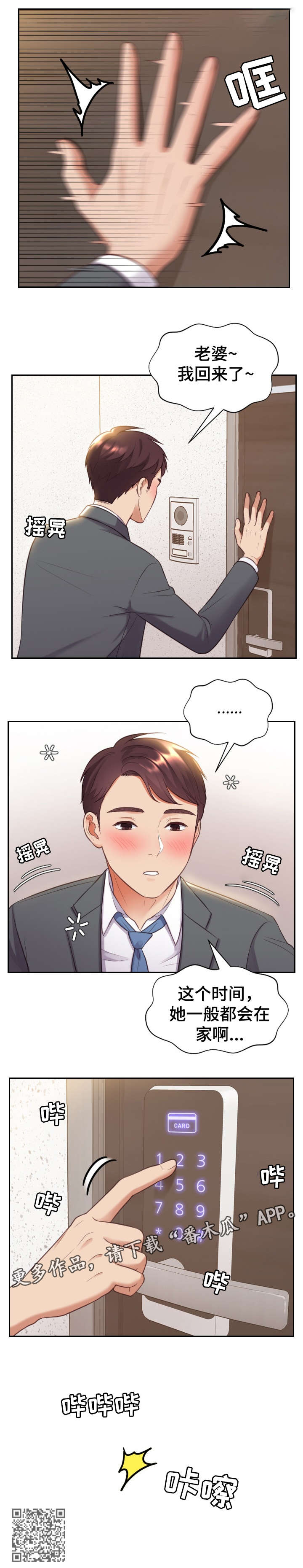 无奈的谎言漫画,第8章：睡着4图