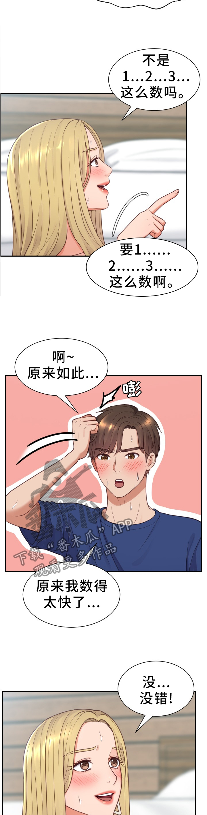 无奈的谎言漫画,第36章：傻瓜5图