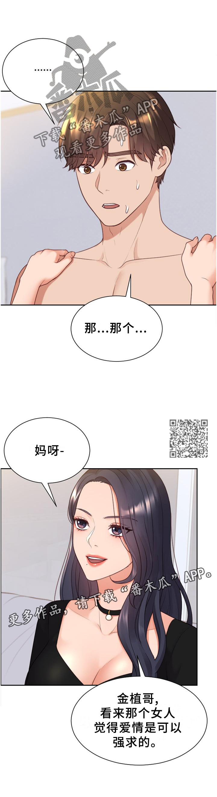 无奈的谎言漫画,第81章：愤怒2图