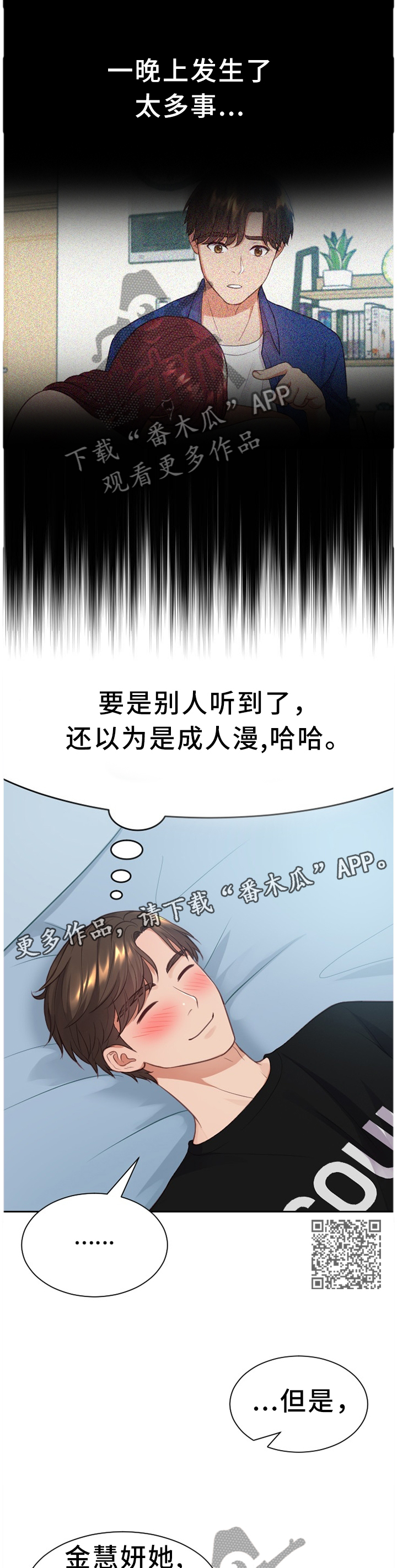 无奈的谎言漫画,第27章：一晚上发生了太多事1图