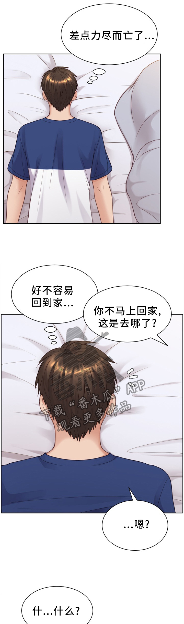 无奈的谎言漫画,第53章：欺骗的后果2图
