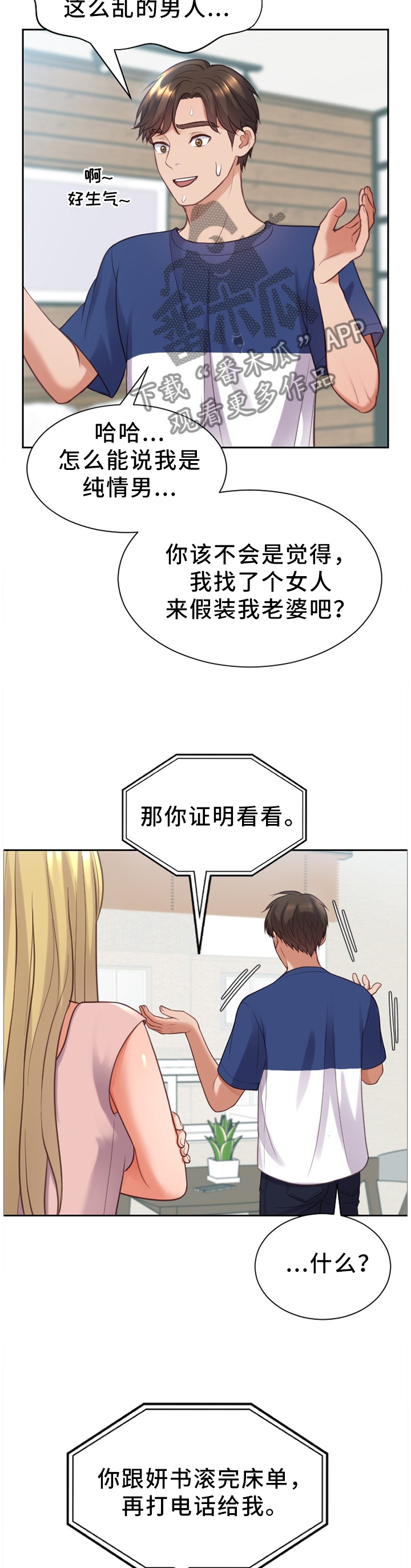 无奈的谎言漫画,第29章：没有走错2图