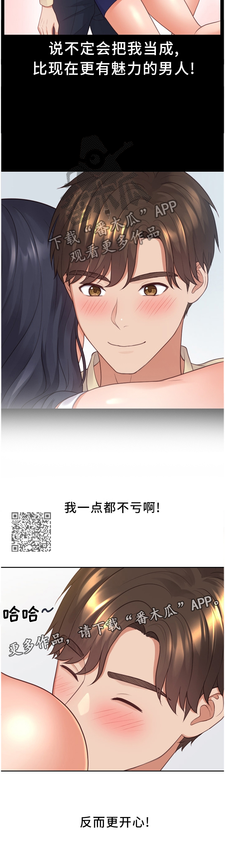 无奈的谎言漫画,第61章：我一点也不亏1图