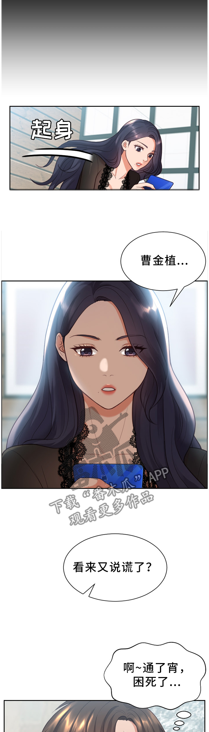 无奈的谎言漫画,第25章：说谎4图