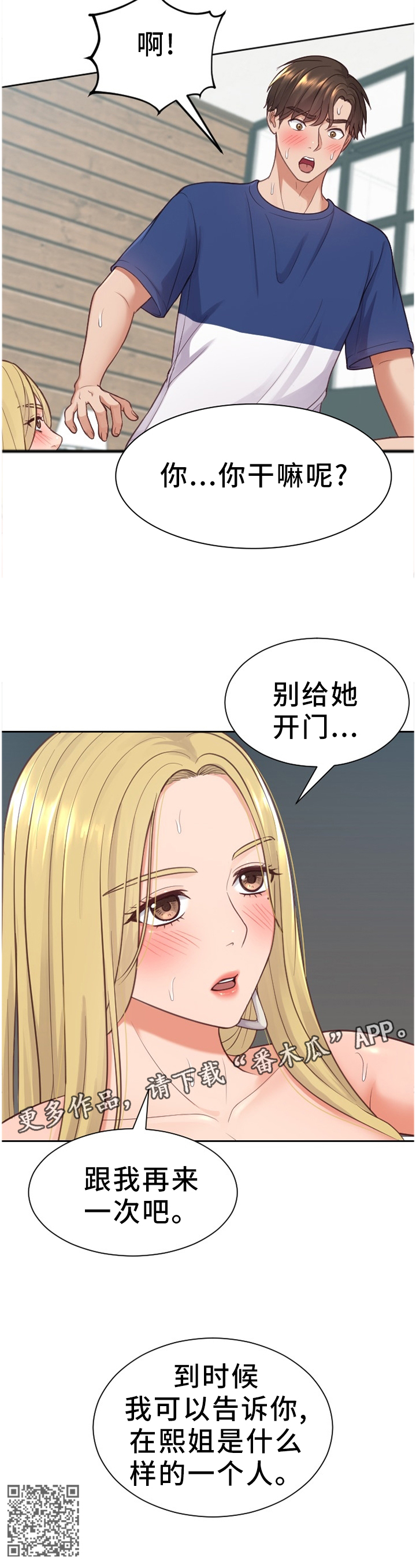 无奈的谎言漫画,第38章：条约2图