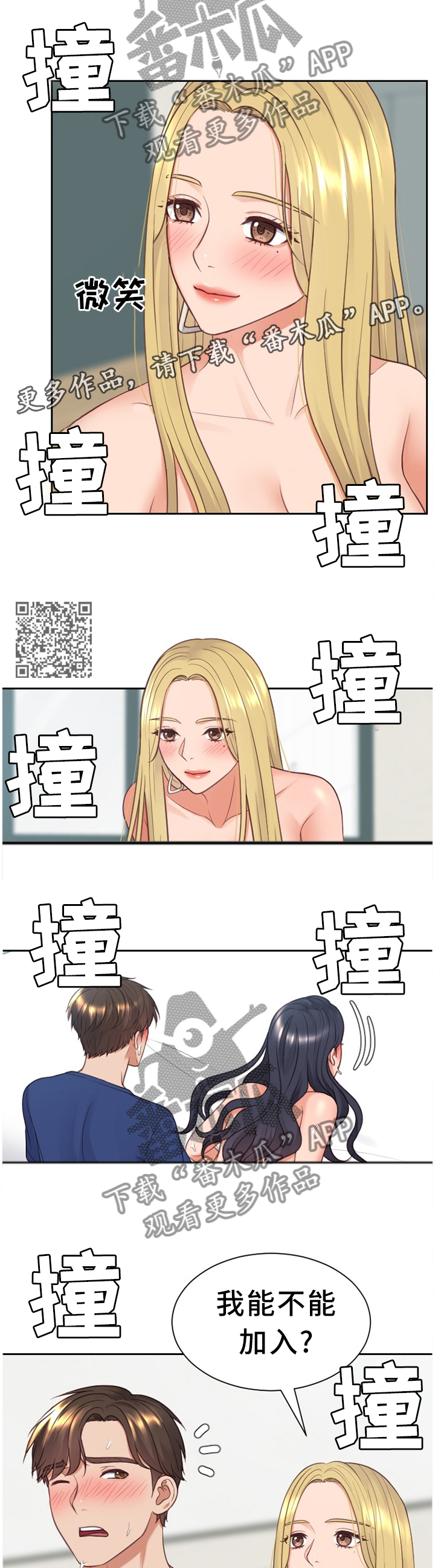 无奈的谎言漫画,第50章：急切1图