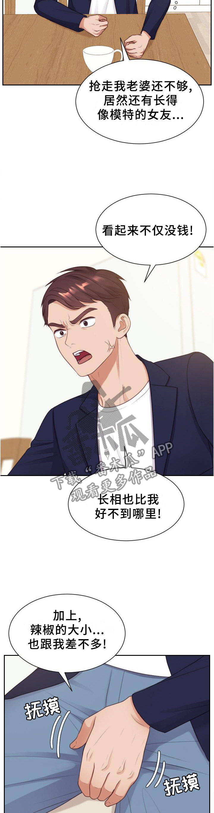 无奈的谎言漫画,第82章：爱之深1图