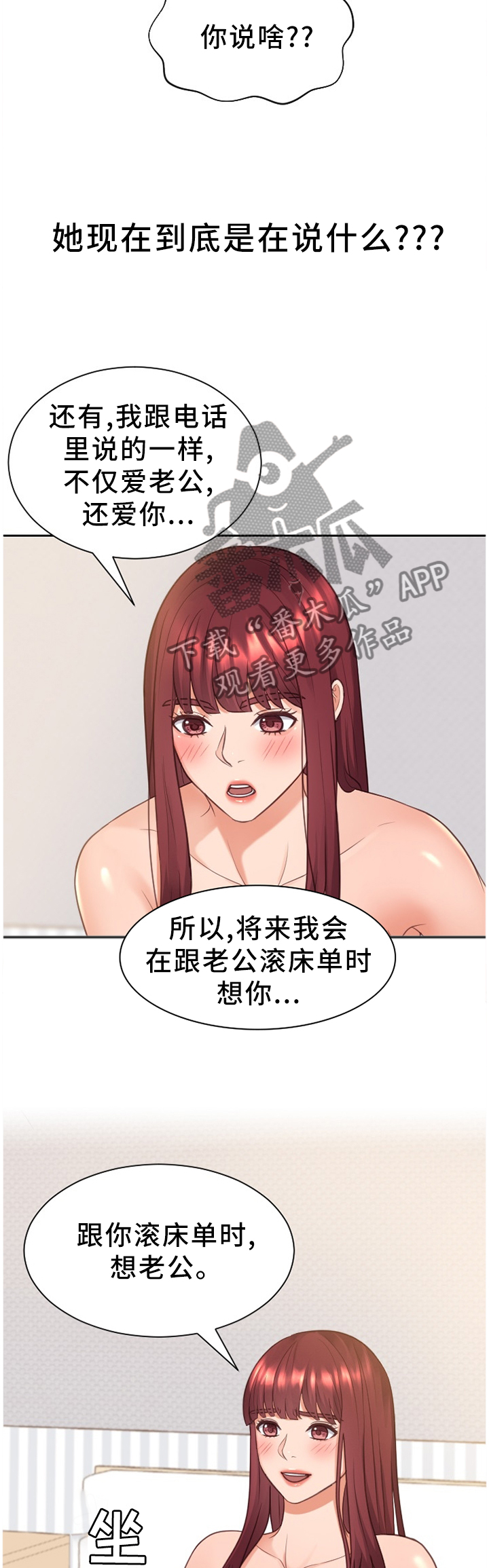无奈的谎言漫画,第56章：一笔勾销2图