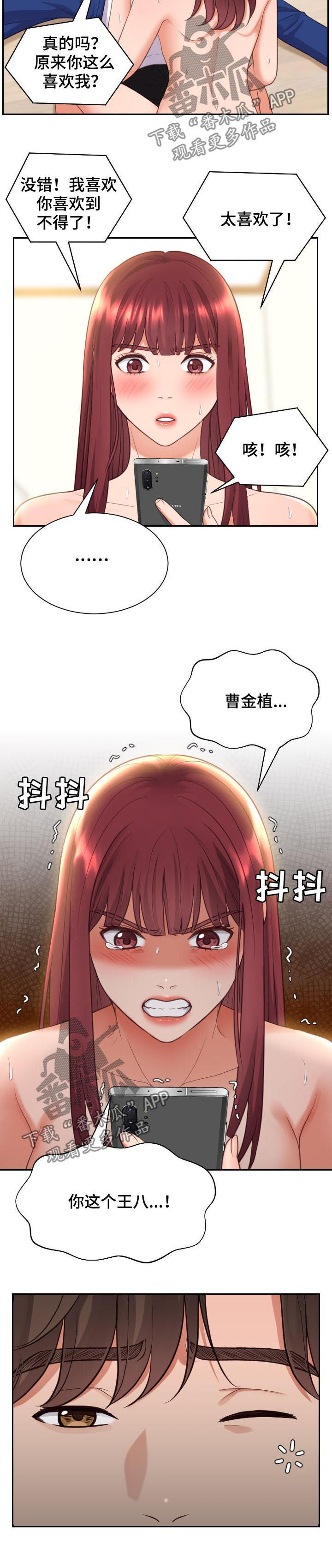 无奈的谎言漫画,第23章：我在想事情5图