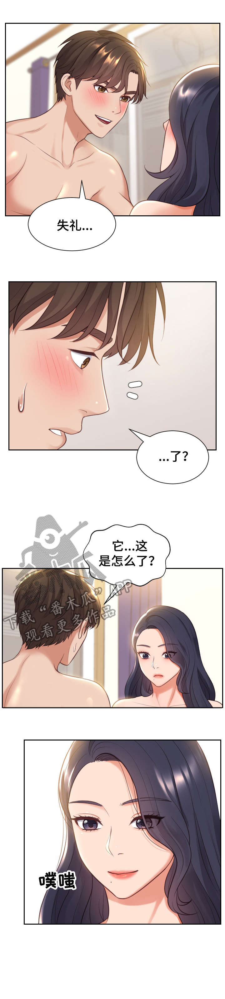 无奈的谎言漫画,第11章：还好吗1图