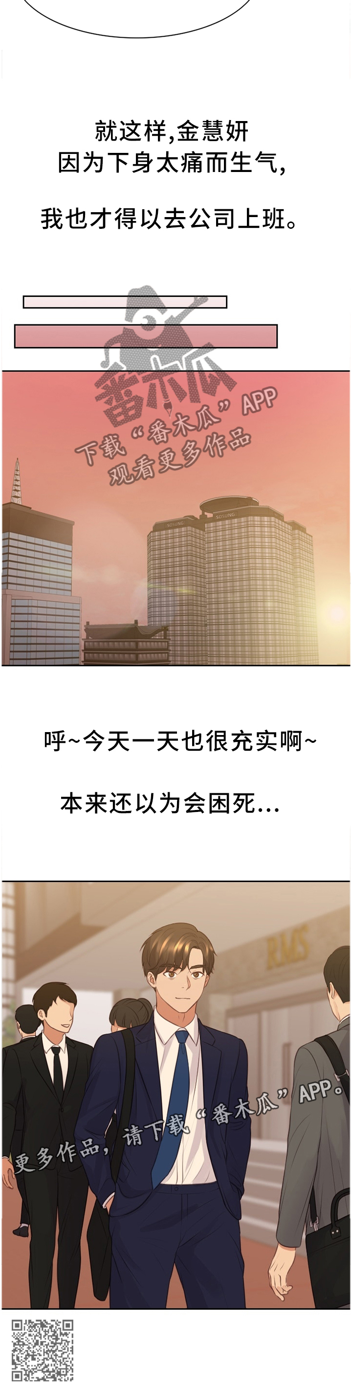无奈的谎言漫画,第64章：徘徊5图