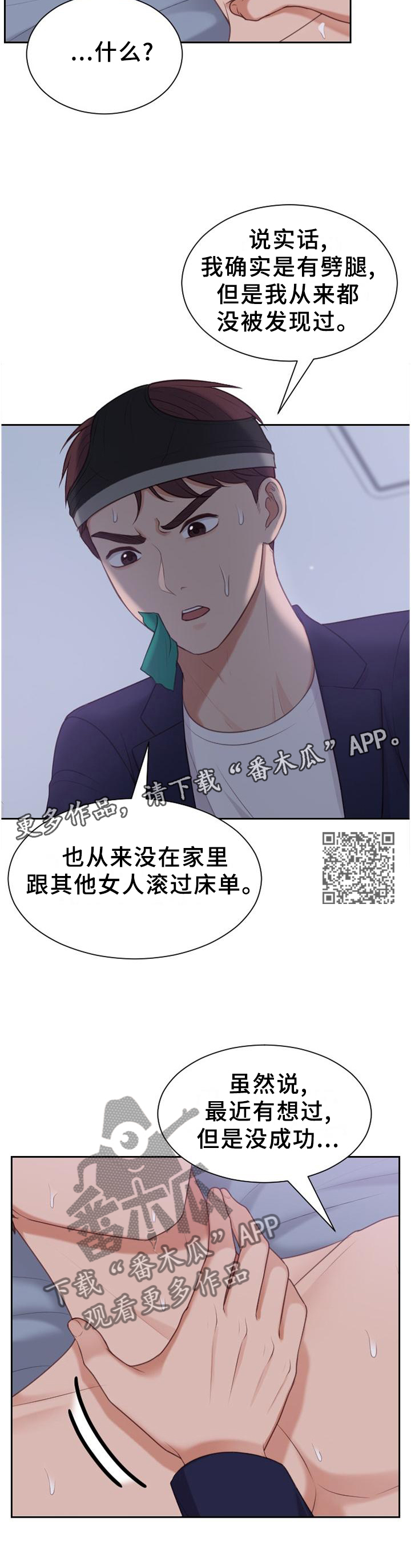 无奈的谎言漫画,第76章：让给你2图