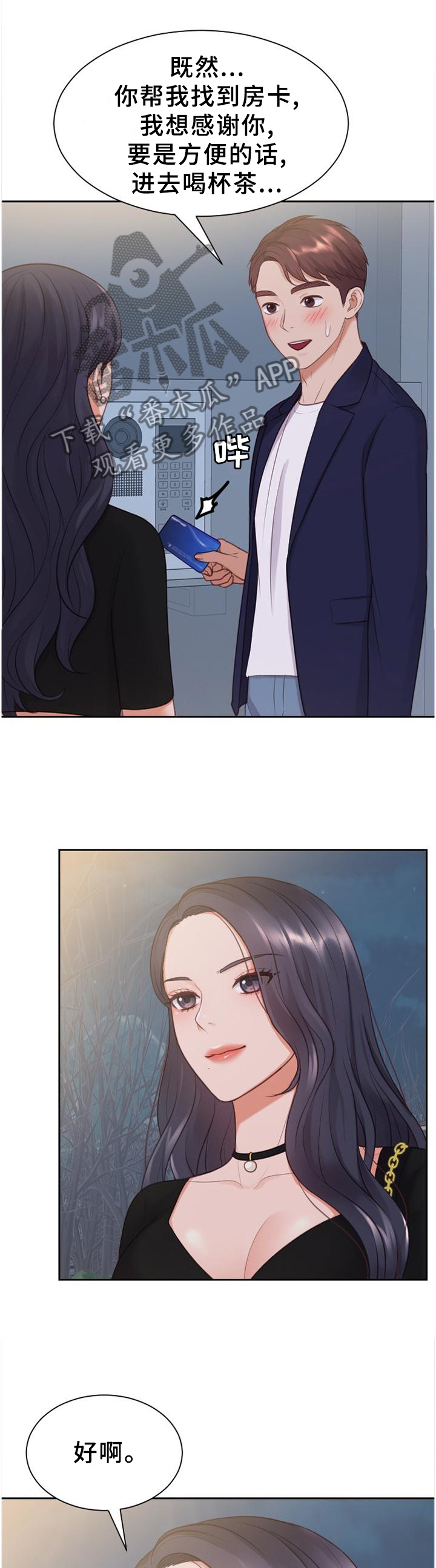 无奈的谎言漫画,第77章：神秘人5图