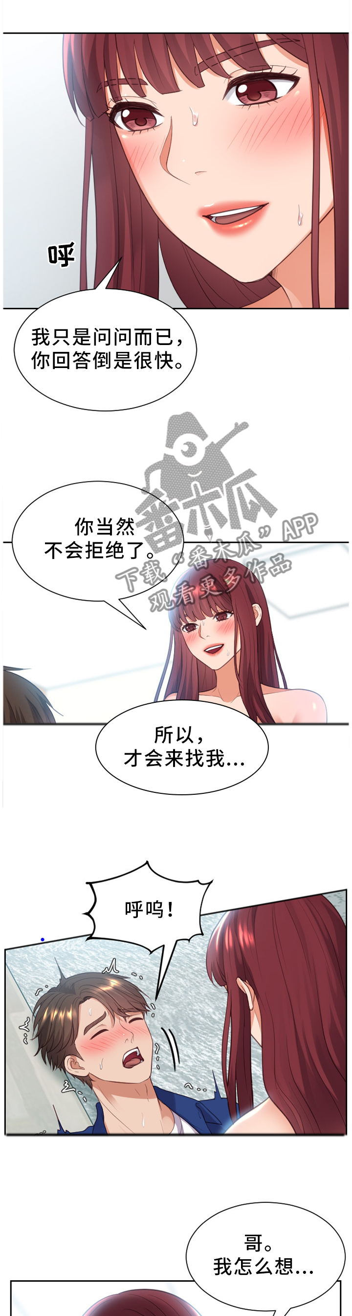 无奈的谎言漫画,第25章：说谎2图