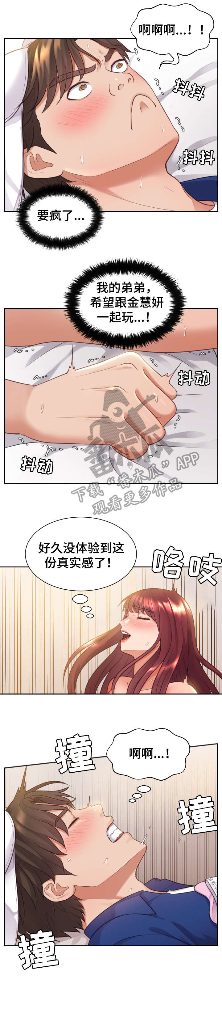 无奈的谎言漫画,第6章：快递5图