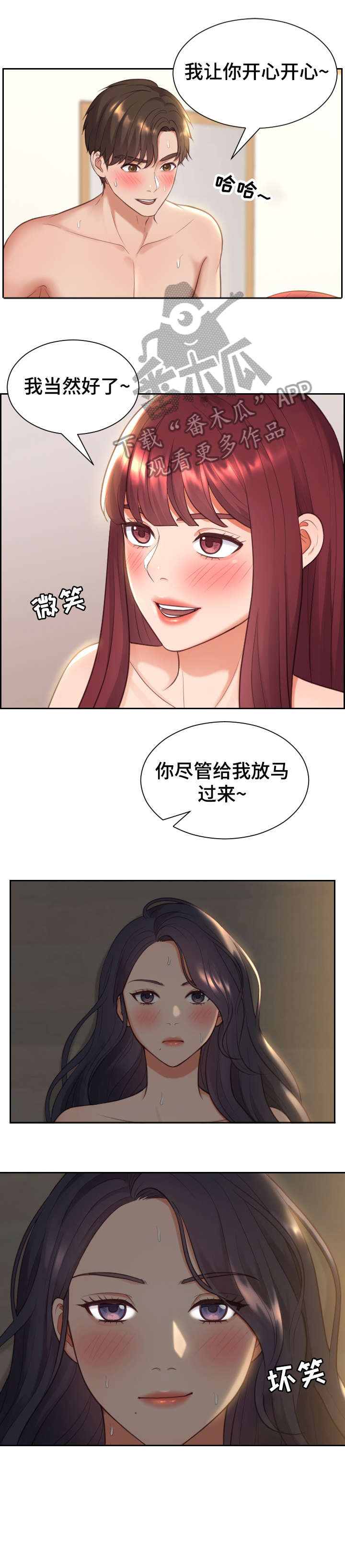 无奈的谎言漫画,第15章：弱点3图