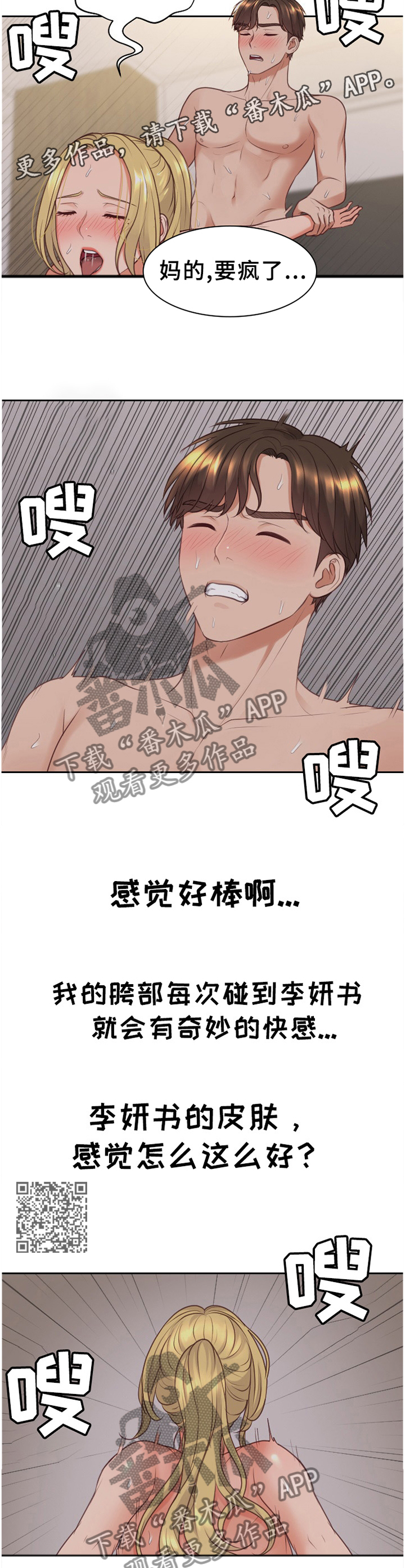 无奈的谎言漫画,第69章：轮到我了1图
