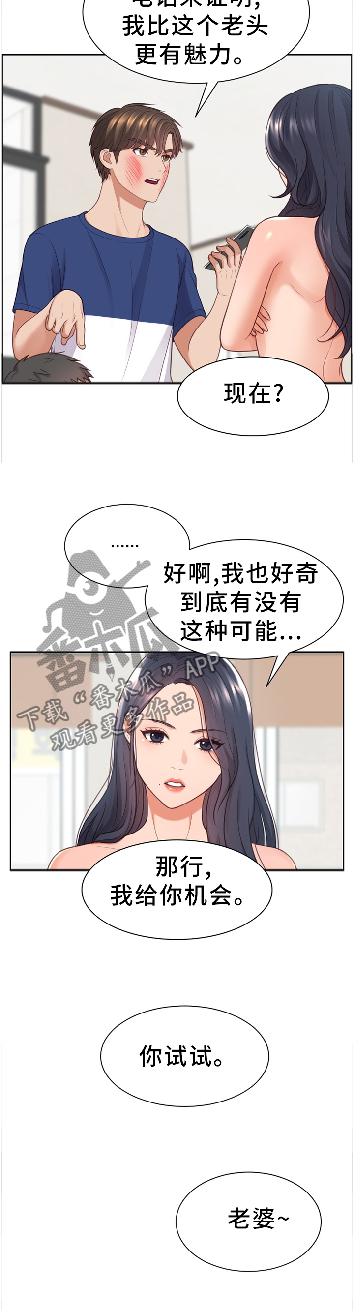 无奈的谎言漫画,第45章：我会证明2图