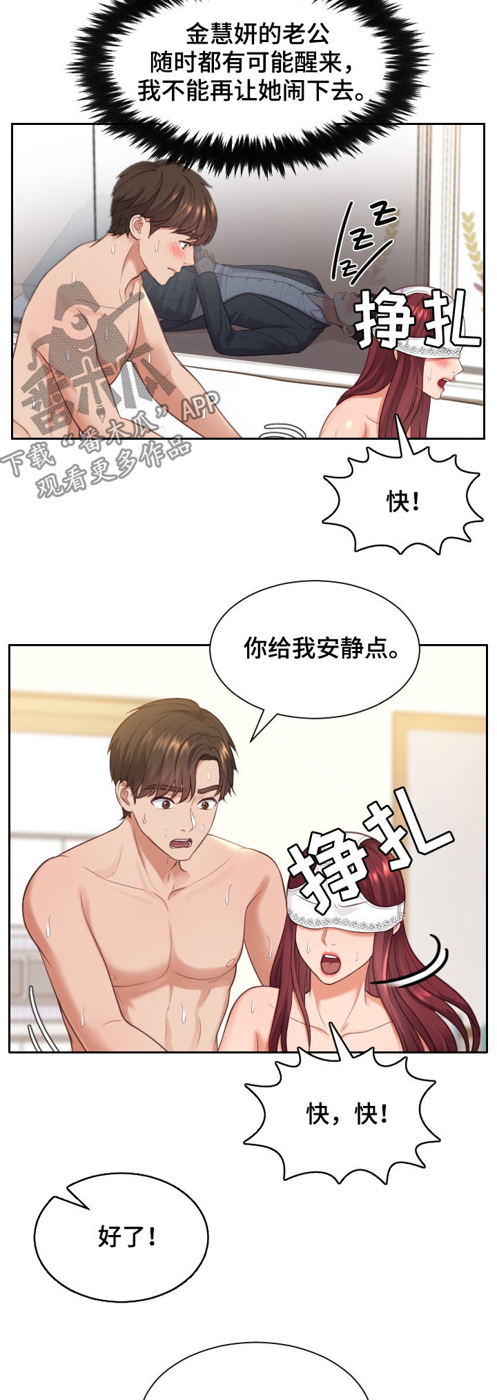 无奈的谎言漫画,第19章：说实话3图