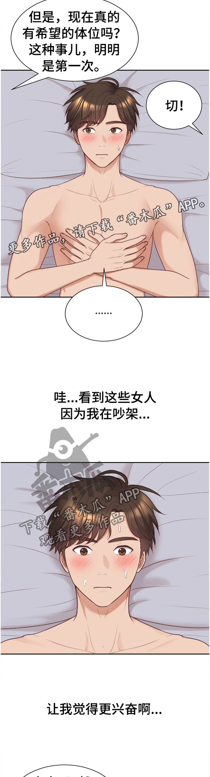 无奈的谎言漫画,第85章：石头剪刀布2图