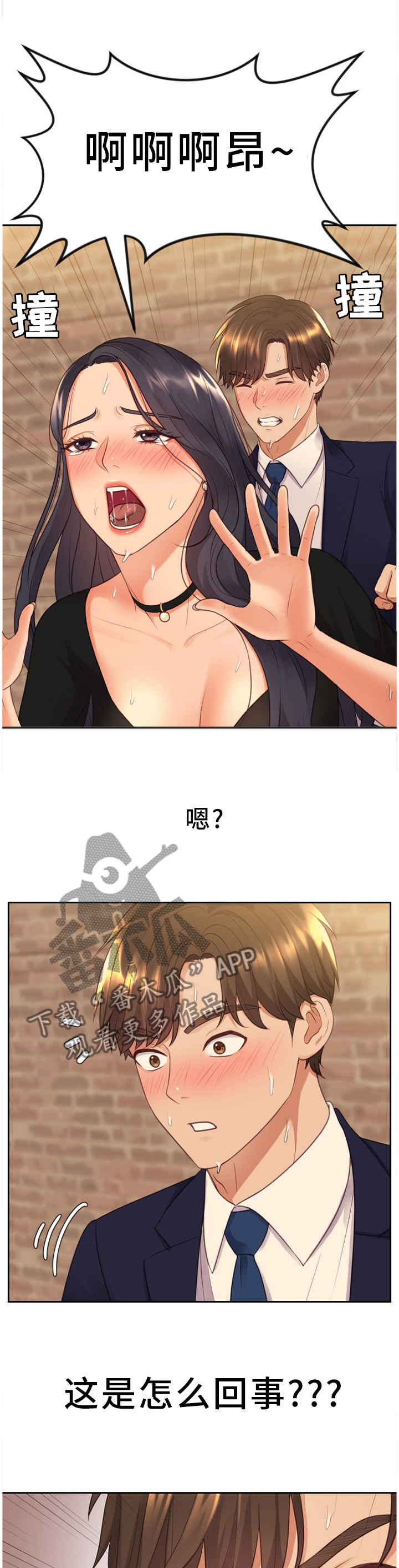 无奈的谎言漫画,第67章：保持这份心动4图