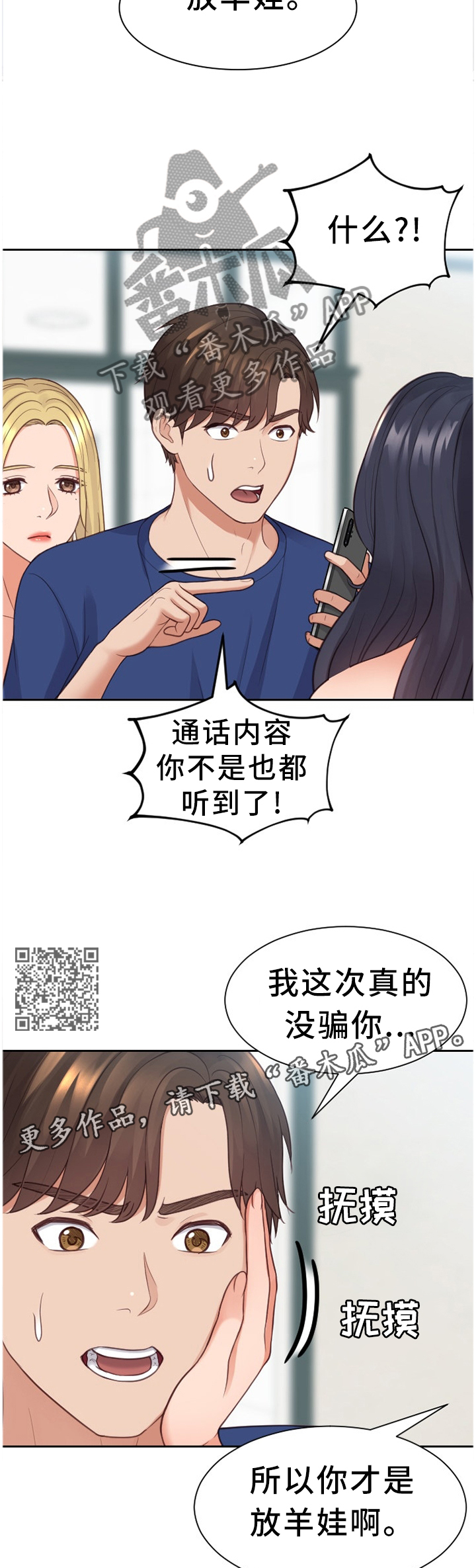 无奈的谎言漫画,第48章：你是有魅力的1图
