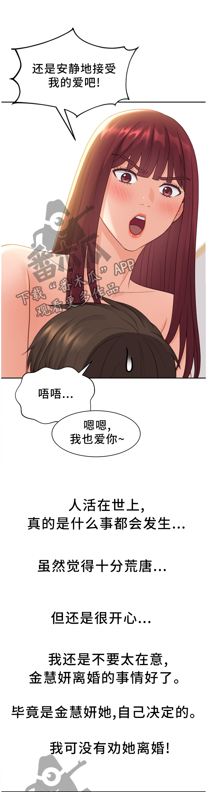 无奈的谎言漫画,第61章：我一点也不亏3图
