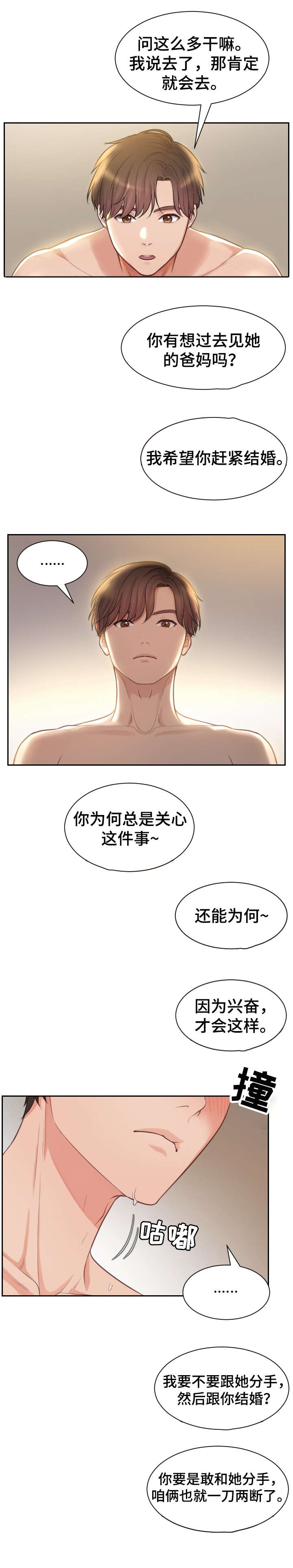 无奈的谎言漫画,第1章：女神3图