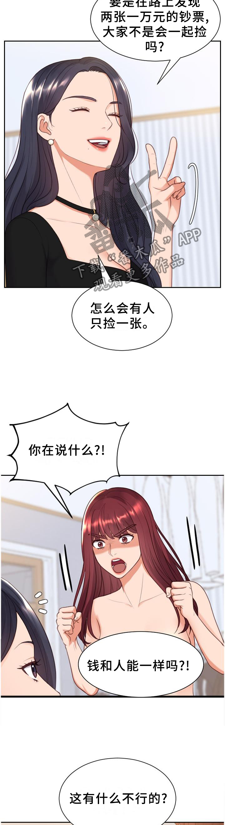 无奈的谎言漫画,第81章：愤怒2图