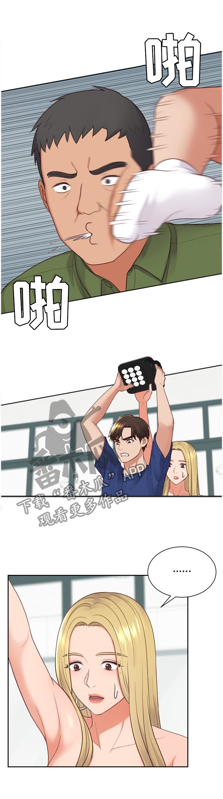 无奈的谎言漫画,第45章：我会证明5图