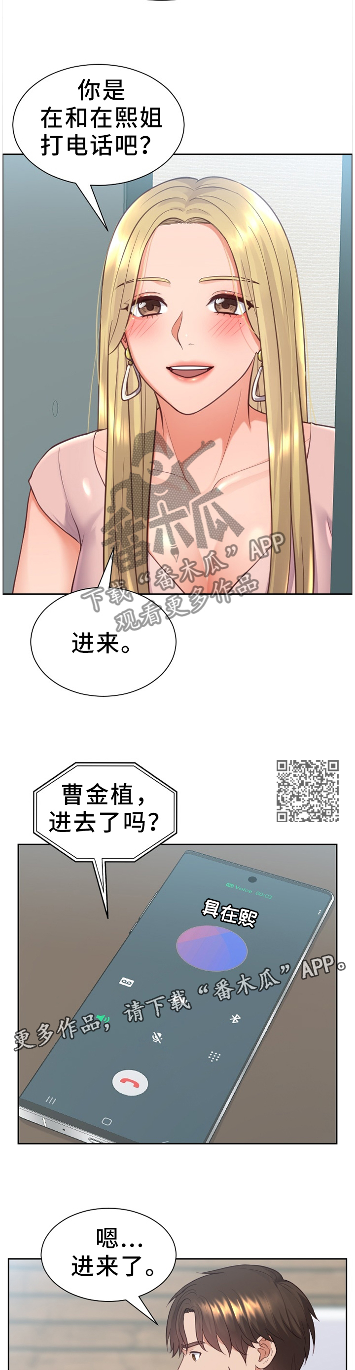 无奈的谎言漫画,第29章：没有走错2图