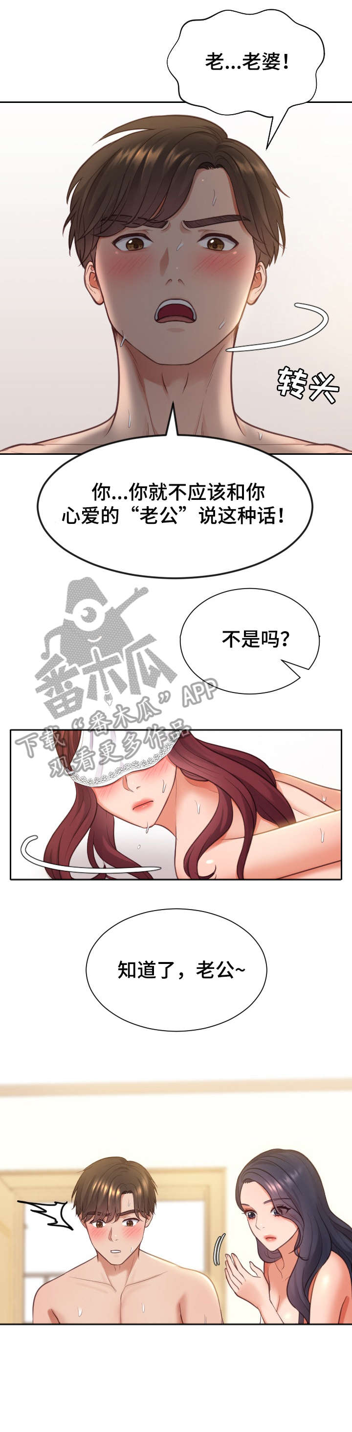 无奈的谎言漫画,第17章：害羞2图