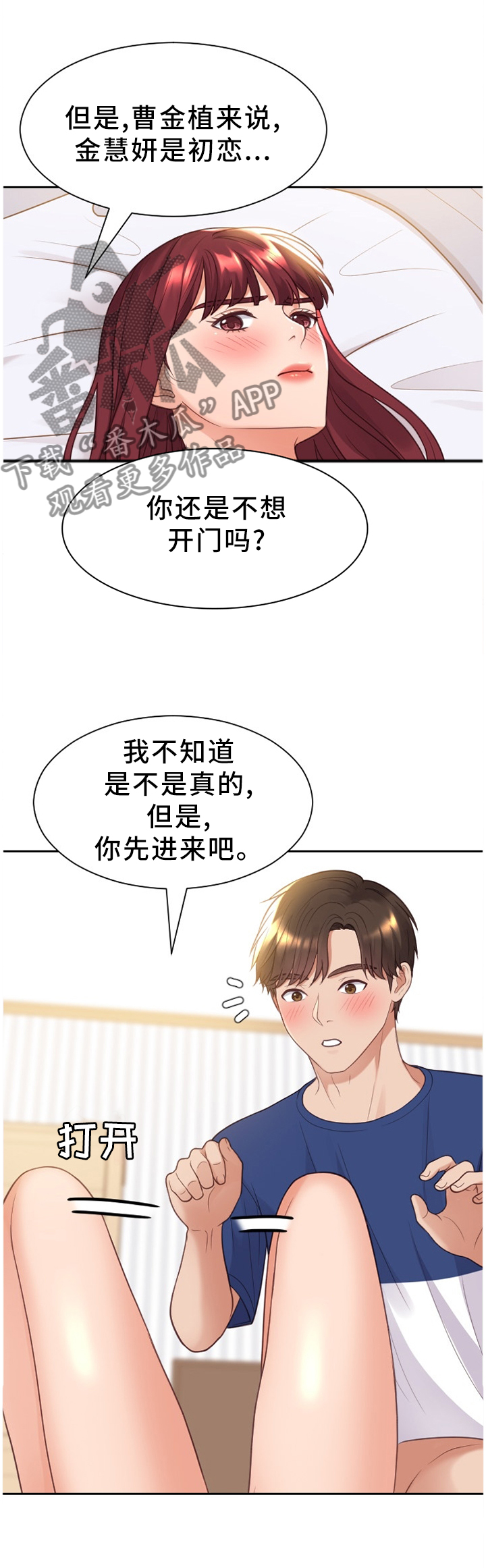 无奈的谎言漫画,第55章：回忆的故事1图