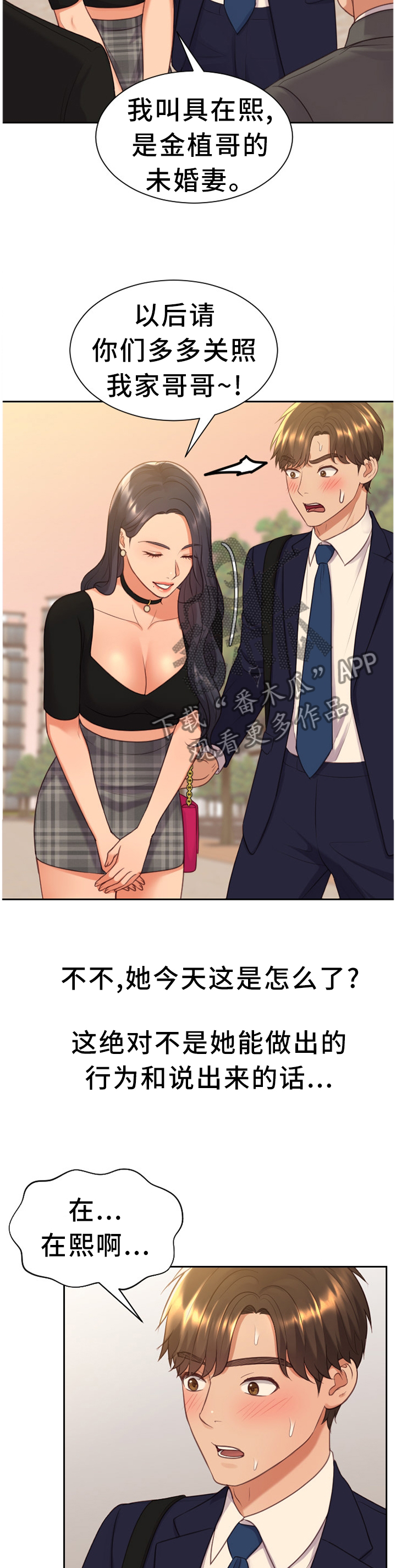 无奈的谎言漫画,第65章：大庭广众2图