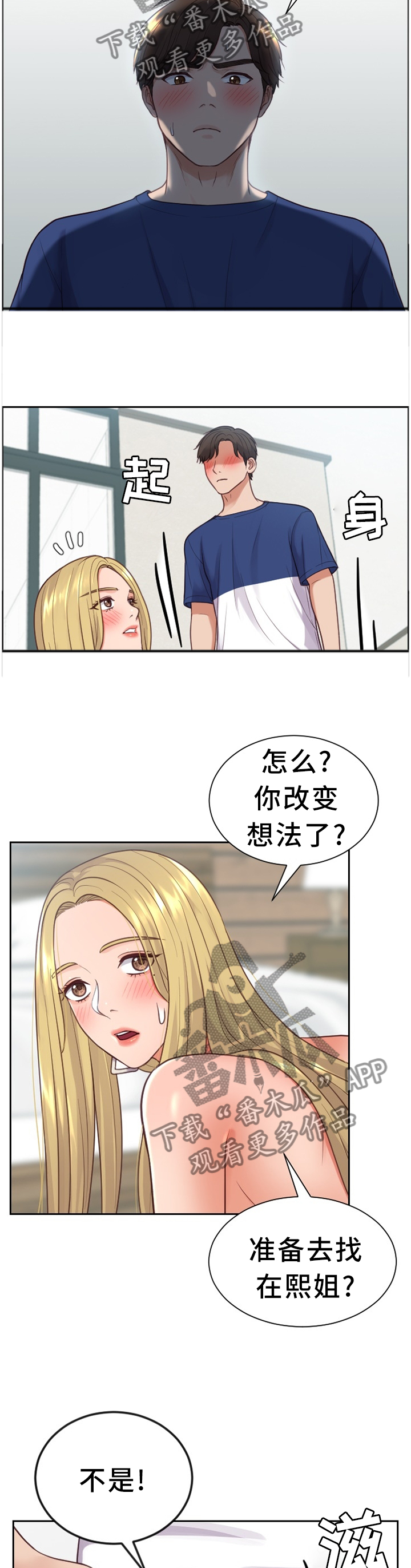 无奈的谎言漫画,第34章：男人的嘴4图