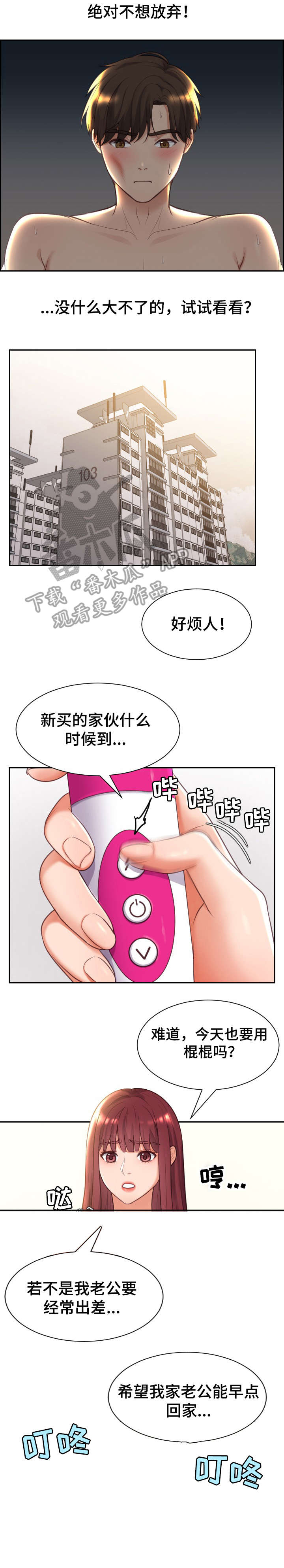 无奈的谎言漫画,第4章：前女友1图
