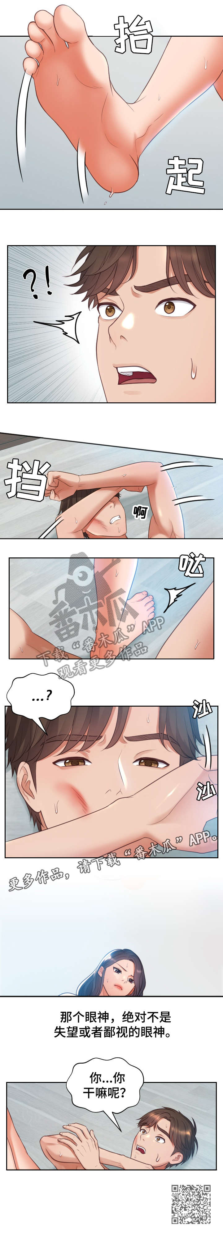 无奈的谎言漫画,第4章：前女友3图
