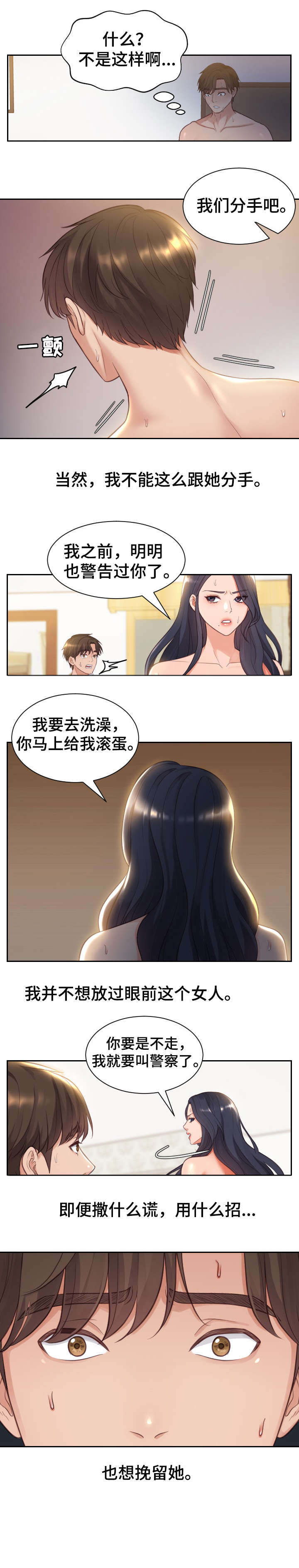 无奈的谎言漫画,第2章：交往5图