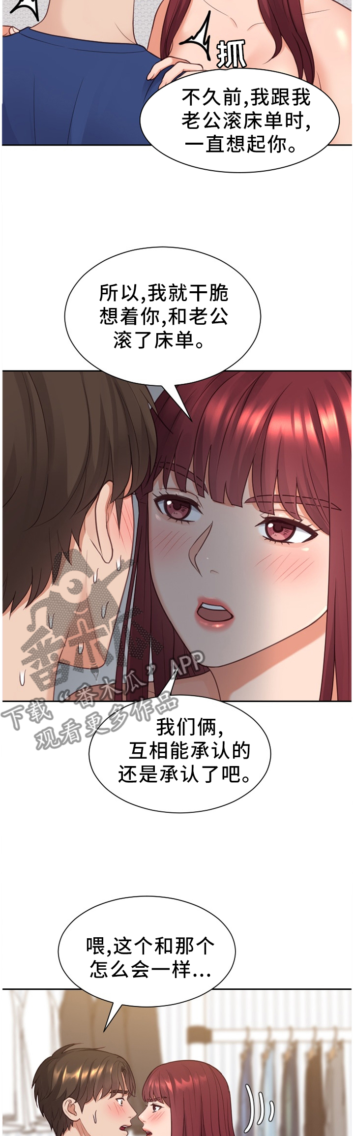 无奈的谎言漫画,第56章：一笔勾销4图