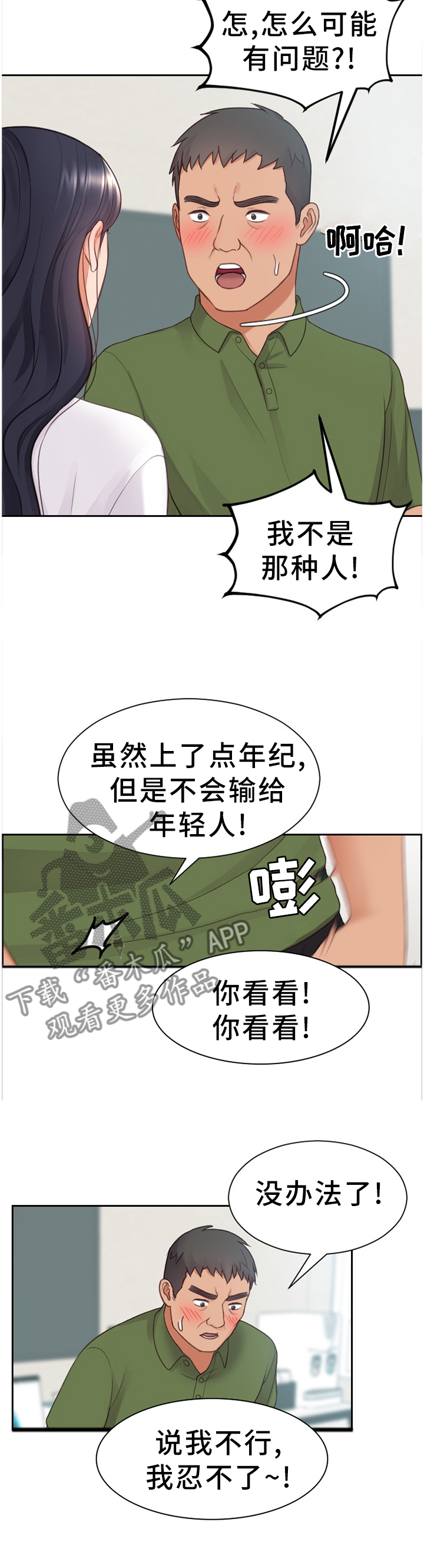 无奈的谎言漫画,第42章：无厘头的选择5图