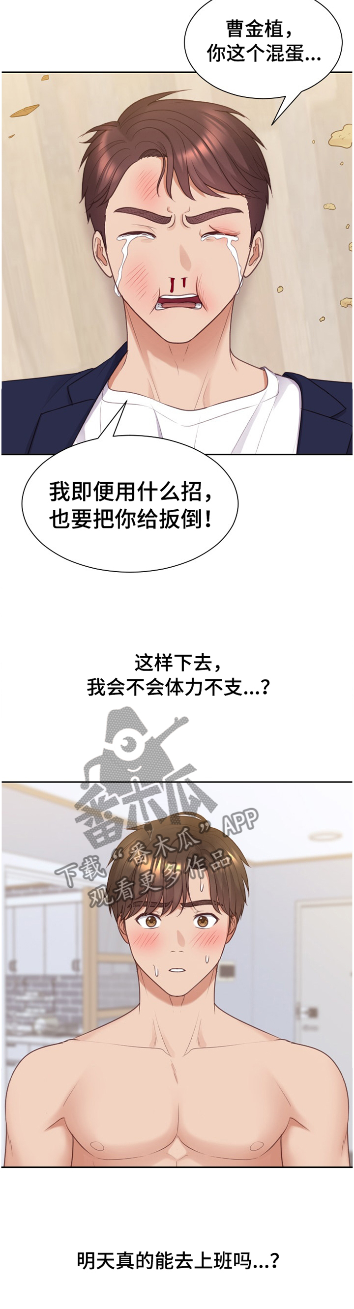无奈的谎言漫画,第85章：石头剪刀布2图