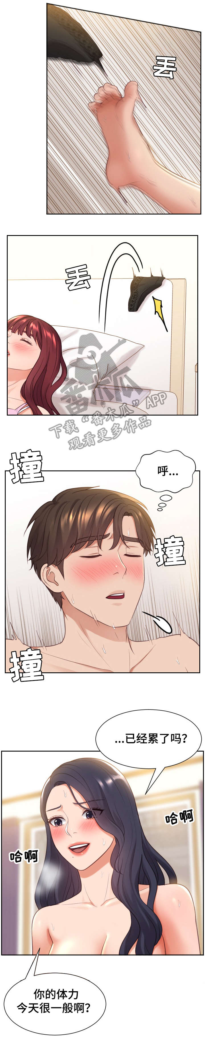 无奈的谎言漫画,第13章：玩腻了3图