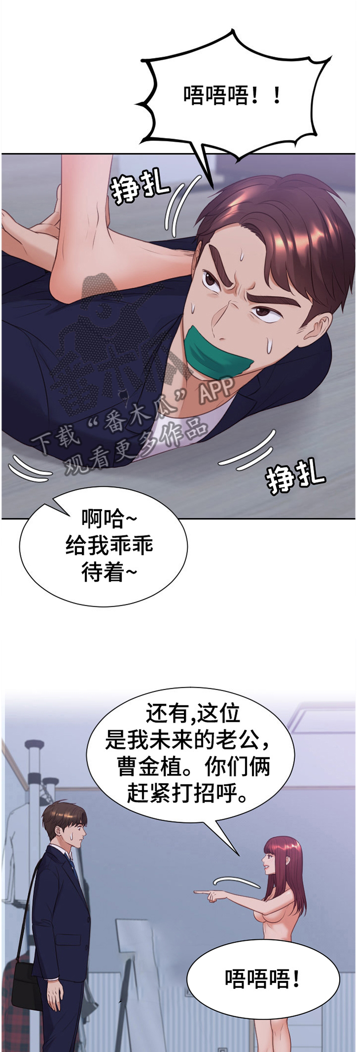 无奈的谎言漫画,第72章：现在不行1图