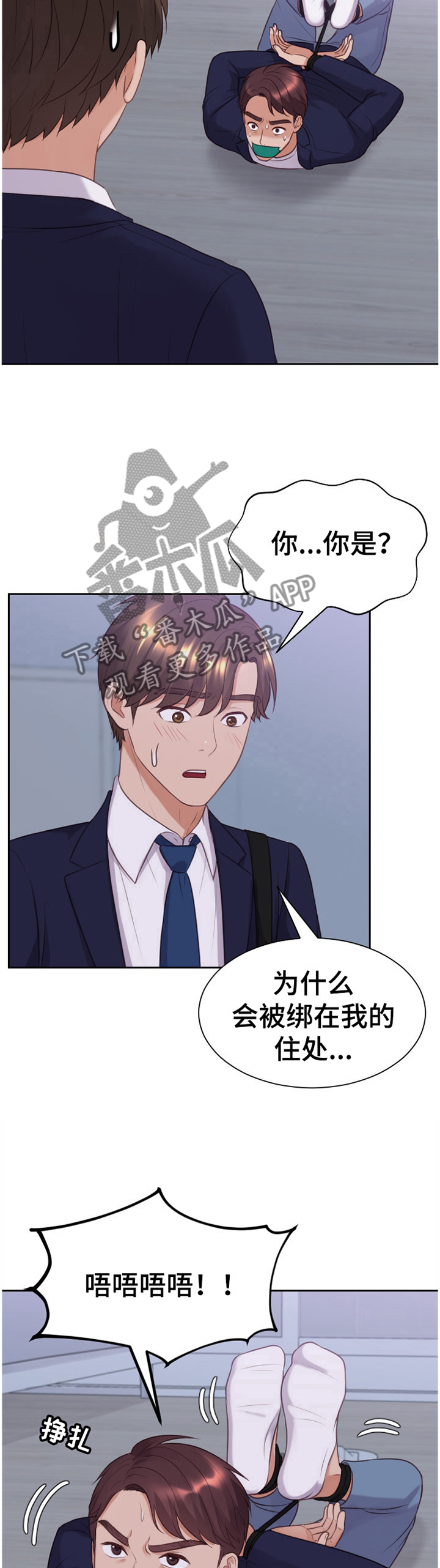 无奈的谎言漫画,第71章：宣言5图