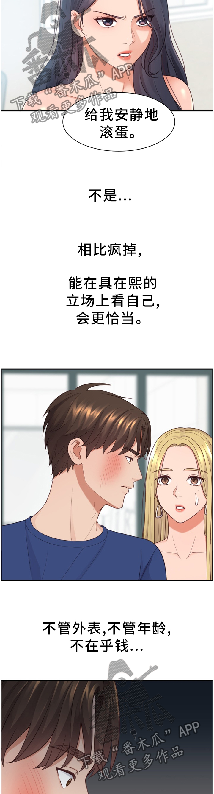 无奈的谎言漫画,第45章：我会证明5图
