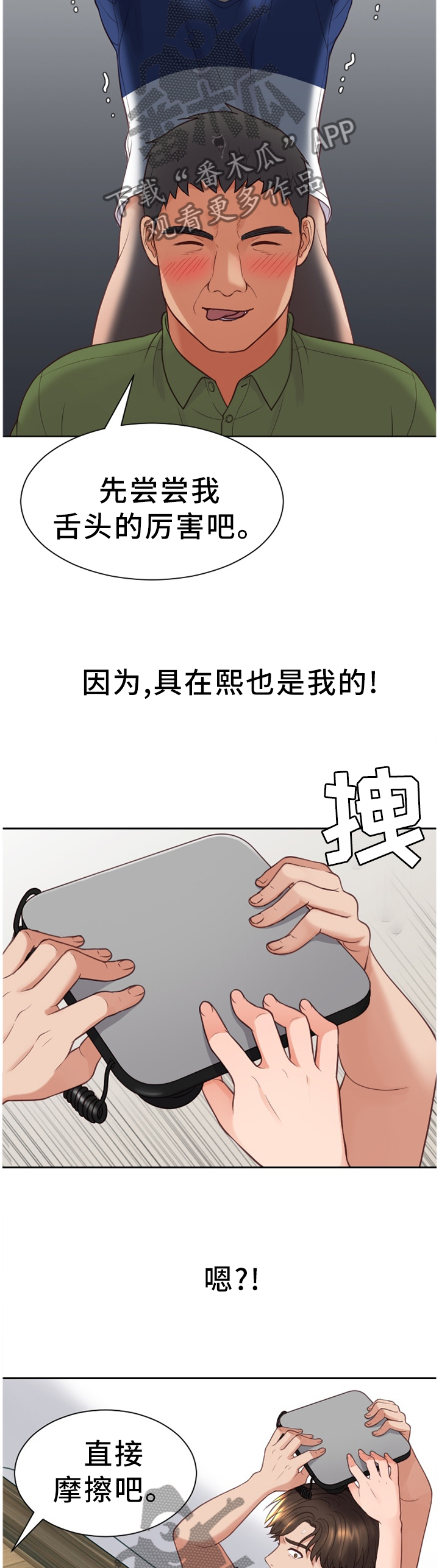 无奈的谎言漫画,第45章：我会证明2图
