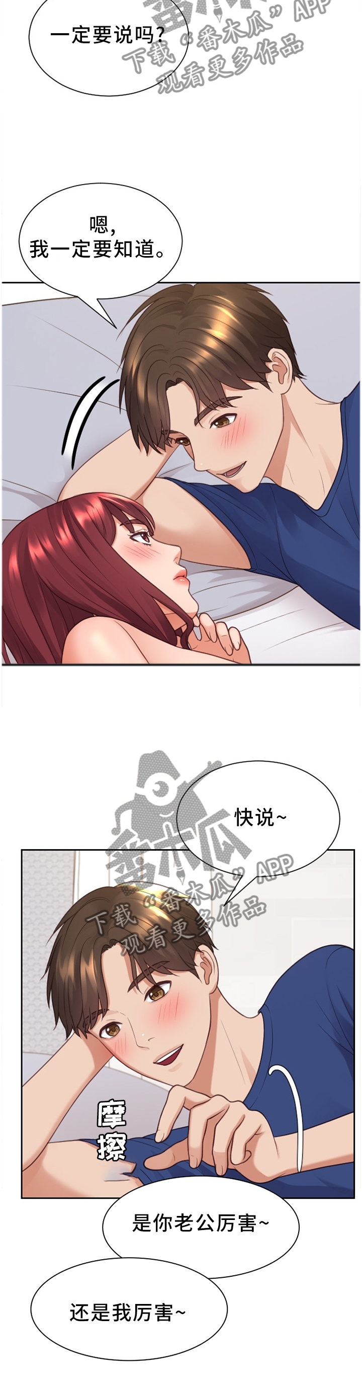 无奈的谎言漫画,第60章：负担5图