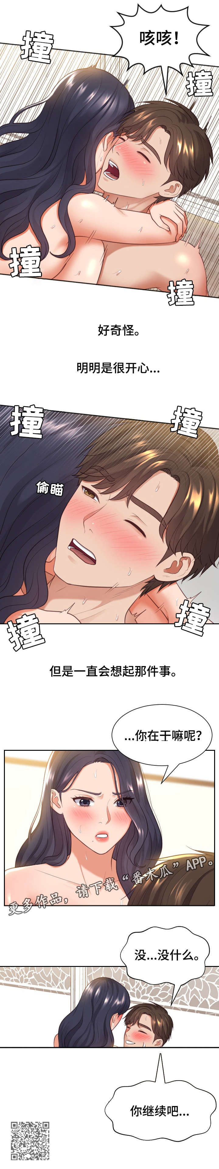 无奈的谎言漫画,第12章：继续2图