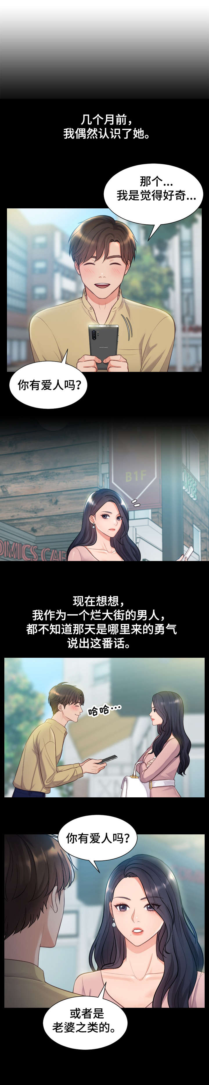 无奈的谎言漫画,第1章：女神4图