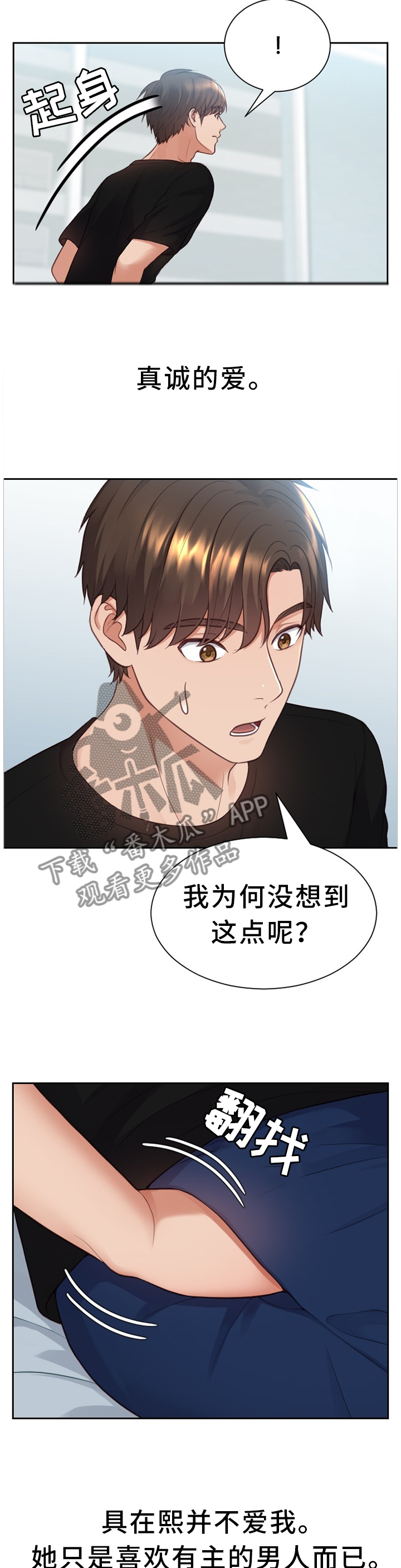无奈的谎言漫画,第28章：真诚的爱5图